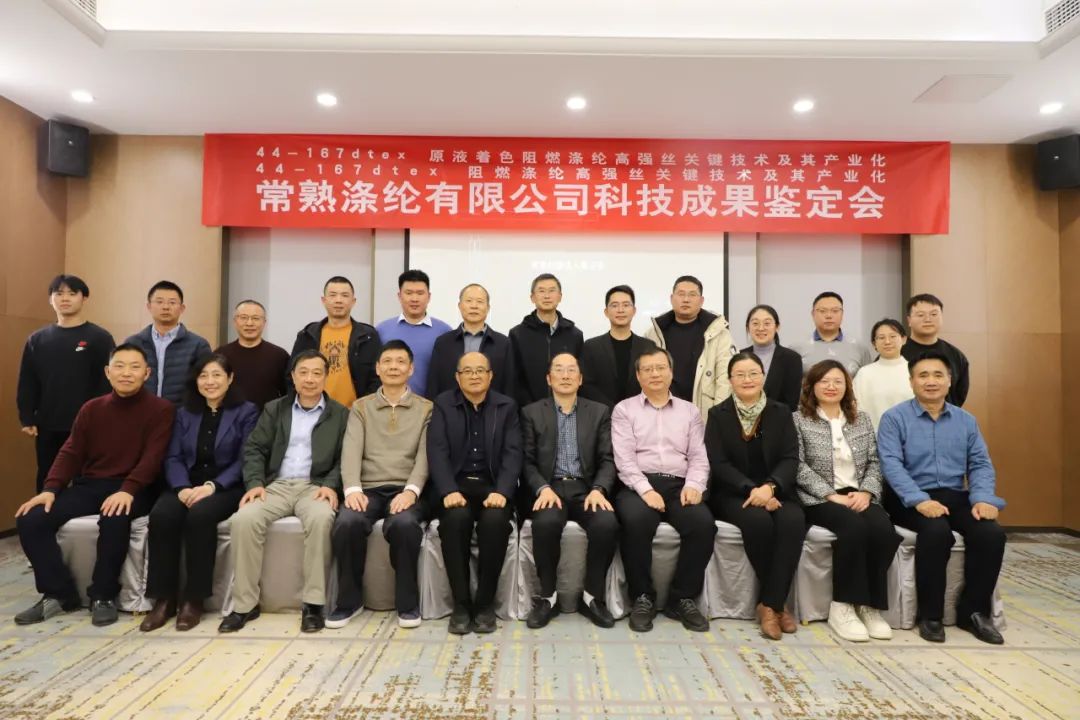 ความสำเร็จทางเทคโนโลยีทั้งสองของ Changshu Polyester ประสบความสำเร็จในการผ่านการประเมินความสำเร็จทางวิทยาศาสตร์และเทคโนโลยีของสมาคมวิศวกรรมสิ่งทอเจียงซู