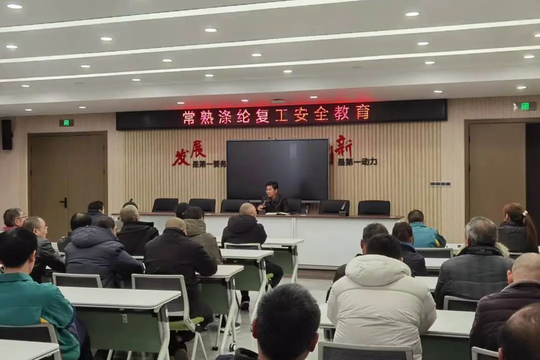 Changshu Polyester จัดการประชุมเกี่ยวกับการปรับปรุงใหม่การศึกษาความปลอดภัยในการทำงานและการลงนามในข้อตกลงความรับผิดชอบด้านความปลอดภัย