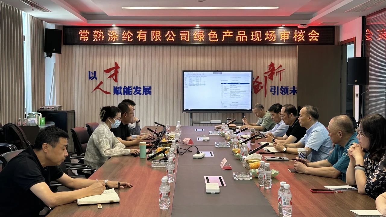 Changshu Polyester ได้ผ่านการตรวจสอบการรับรองผลิตภัณฑ์ China Green Product โดยมาตรฐาน Zhongfang