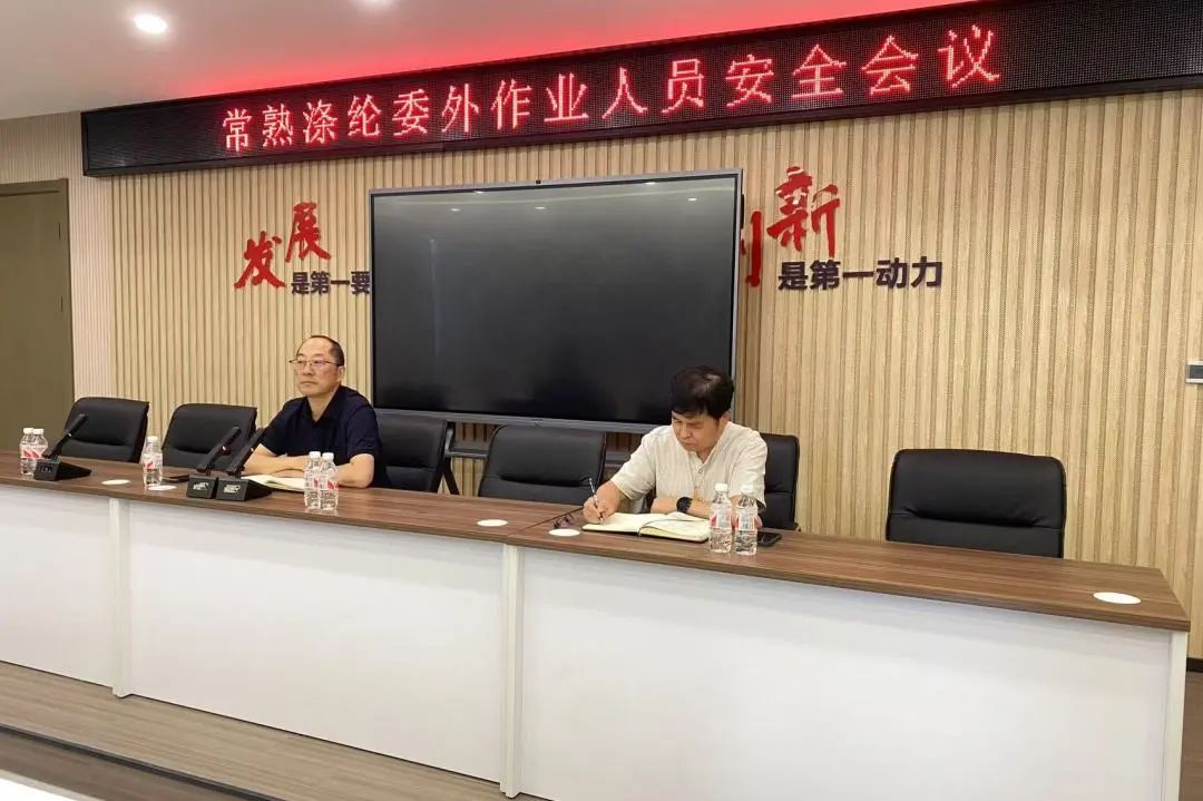 Changshu Polyester จัดการประชุมด้านความปลอดภัยสำหรับพนักงานภายนอกและพนักงานติดตั้งของบริษัทของเรา