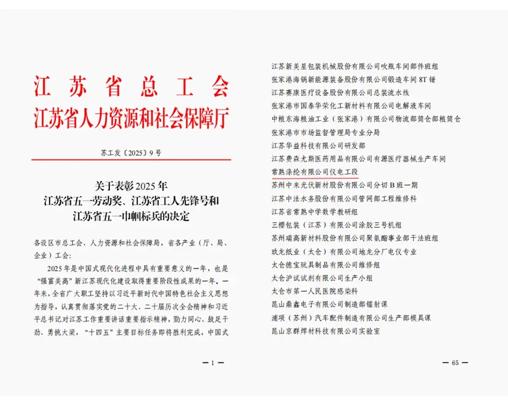 ข่าวดี | ส่วนไฟฟ้าและเครื่องมือวัดของ Changshu Polyester Co., Ltd. ได้รับรางวัล 