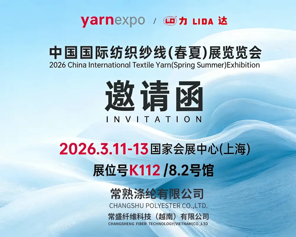 Changshu Polyester Co., Ltd. นำเสนอผลิตภัณฑ์หลักของบริษัทที่งานนิทรรศการ China International Textile Yarn (ฤดูใบไม้ผลิ/ฤดูร้อน) ประจำปี 2026